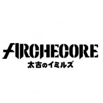 ARCHECORE 太古のイミルズ