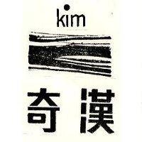 奇漢及圖 KIM