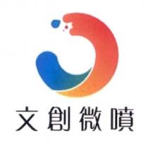 文創微噴及圖