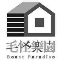 毛怪樂園 Beast Paradise 及設計圖