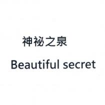 神祕之泉 Beautiful secret