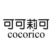 可可莉可 cocorico