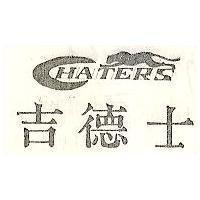 吉德士及圖 HATERS