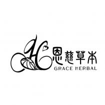 恩慈草本 GRACE HERBAL 及 H 設計圖