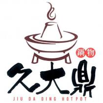 久大鼎鍋物 JIU DA DING HOTPOT 及圖