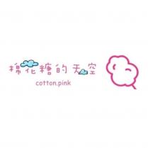 棉花糖的天空 cotton.pink 及圖