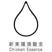 新東陽滴雞金 Chicken Essence 及設計圖