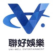 聯好娛樂 UNI-WELL ENTERTAINMENT 及圖