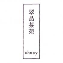 翠品茶苑 chuay