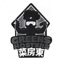 菜房東 GREENS HOSTERS 及圖