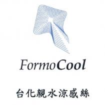 台化親水涼感絲 FormoCool 及圖