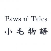 Paws n' Tales 小毛物語