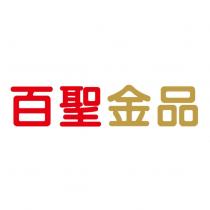 百聖金品