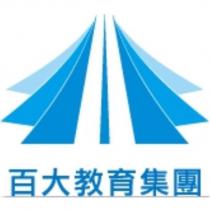 百大教育集團及圖