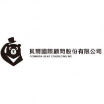 貝爾國際顧問股份有限公司 FORMOSA BEAR CONSULTING INC.及圖