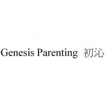 Genesis Parenting 初沁