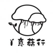 1 意菇行及圖
