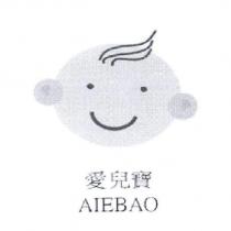 愛兒寶 AIEBAO 及圖