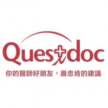 Questdoc 設計圖及你的醫師好朋友,最忠肯的建議