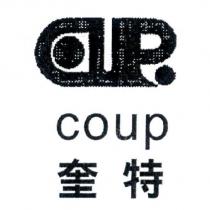 奎特 coup 及圖