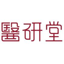 醫研堂設計字