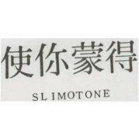 使你蒙得 SLIMOTONE