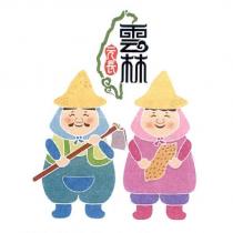 雲林元長及圖