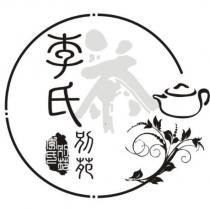 李氏別苑及圖