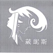 葳屔斯及圖