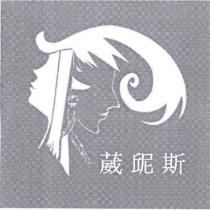 葳屔斯及圖
