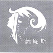 葳屔斯及圖