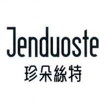 珍朵絲特 Jenduoste