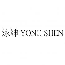泳紳 YONG SHEN