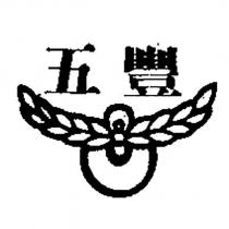 五豐及圖
