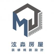 泫淼房屋裝修規劃設計及 MJ 設計圖