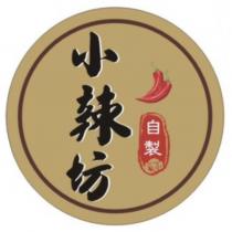 小辣坊自製及圖
