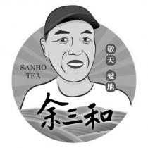 SANHO TEA 余三和及圖 敬天 愛地
