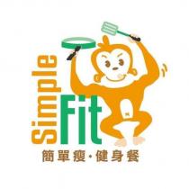 Simple Fit 簡單瘦•健身餐