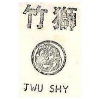 竹獅及圖 JWU SHY
