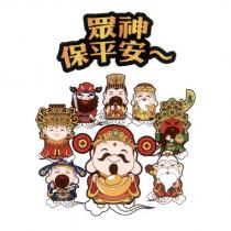 眾神保平安設計圖