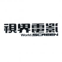 視界電影 World SCREEN