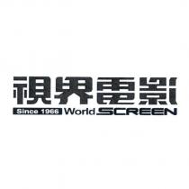 視界電影 Since 1966 World SCREEN