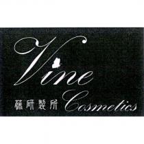 Vine Cosmetics 藤研製所及圖