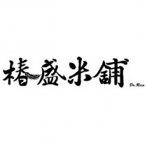 椿盛米舖 Dr. Rice 及圖