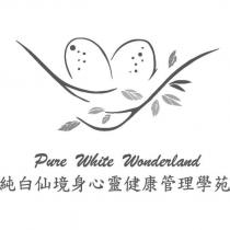 Pure White Wonderland 純白仙境身心靈健康管理學苑