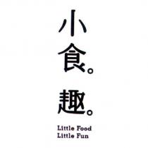 小食趣 Little Food Little Fun