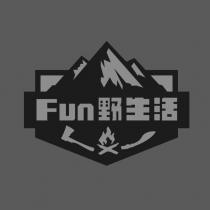 Fun 野生活及圖