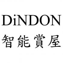 DiNDON 智能賞屋