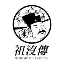 祖沒傳 陳 ZU MO MEI ZHUAN CHUAN 及圖