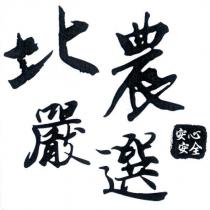 北農嚴選及圖